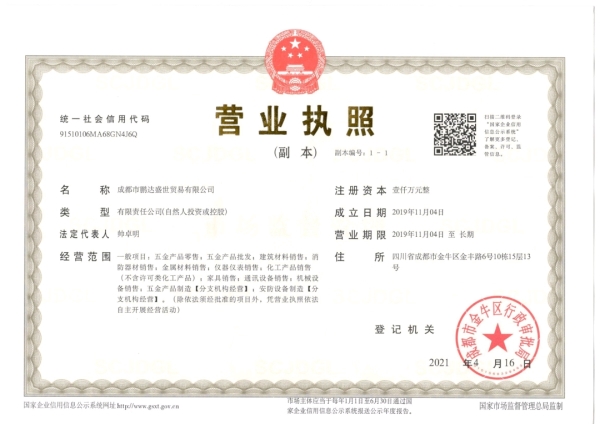 营业执照