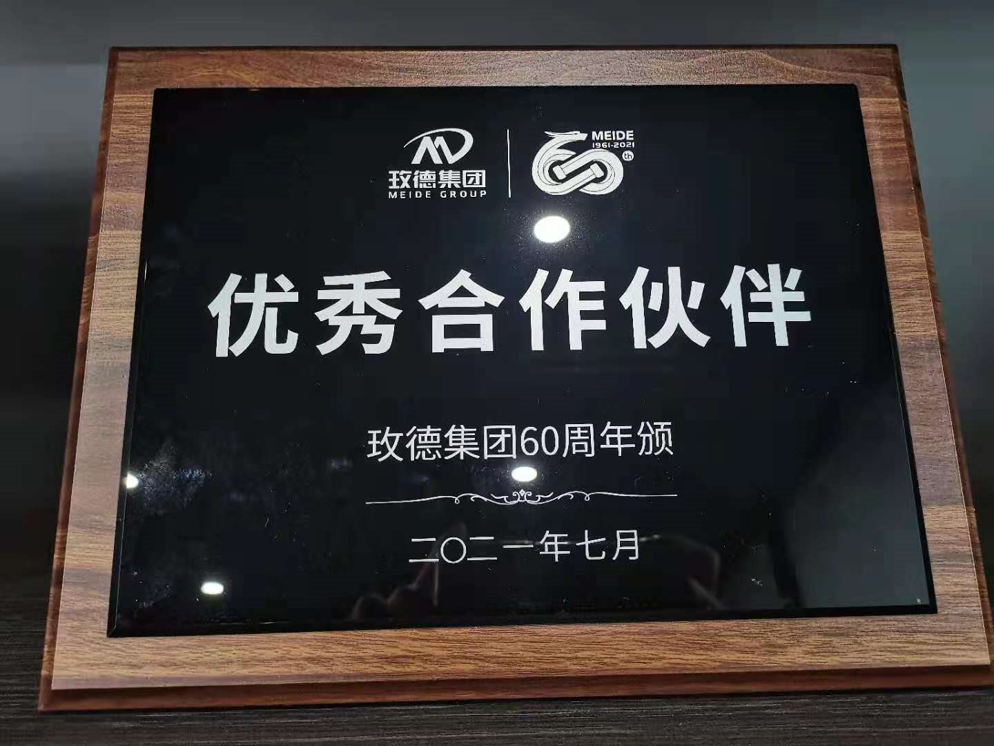 优良合作伙伴