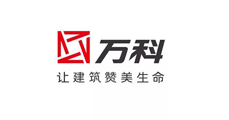合作客户：万科