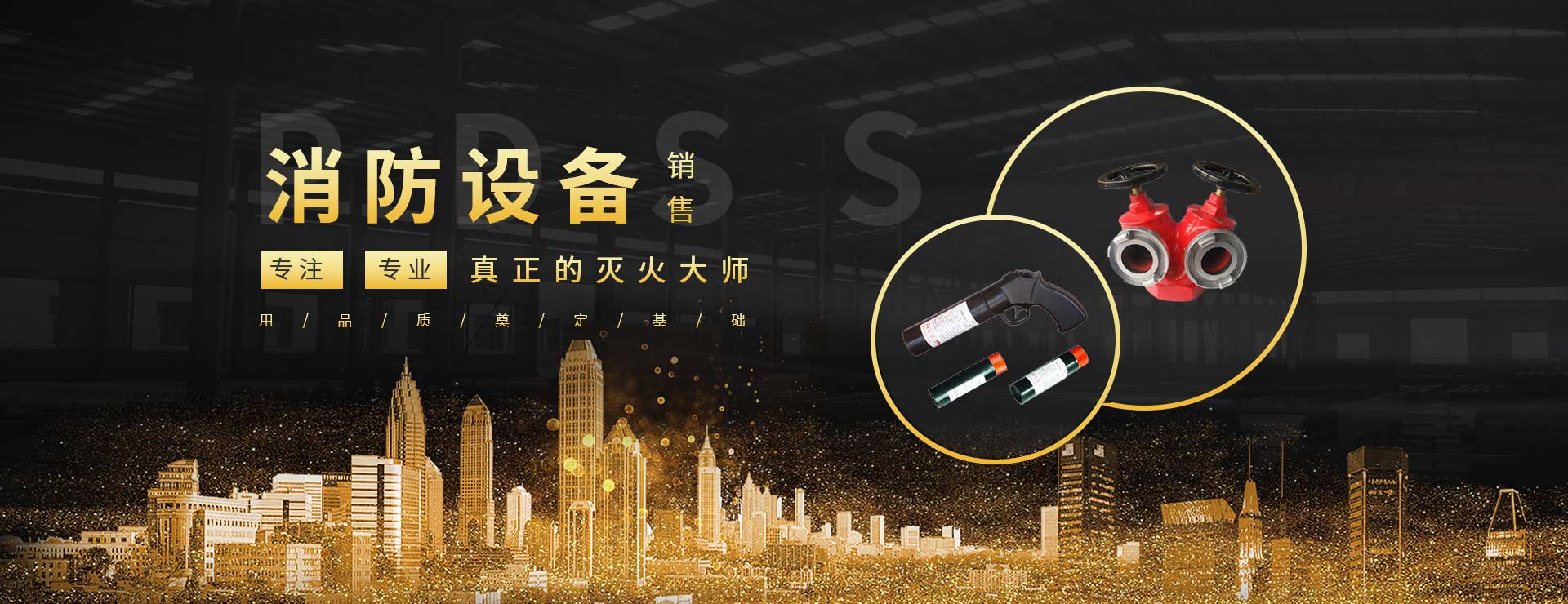成都消防设备